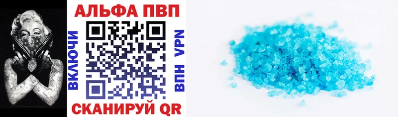 APVP кристаллы Куса