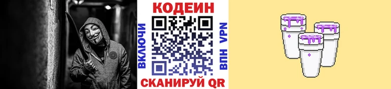 Кодеин напиток Lean (лин) Куса